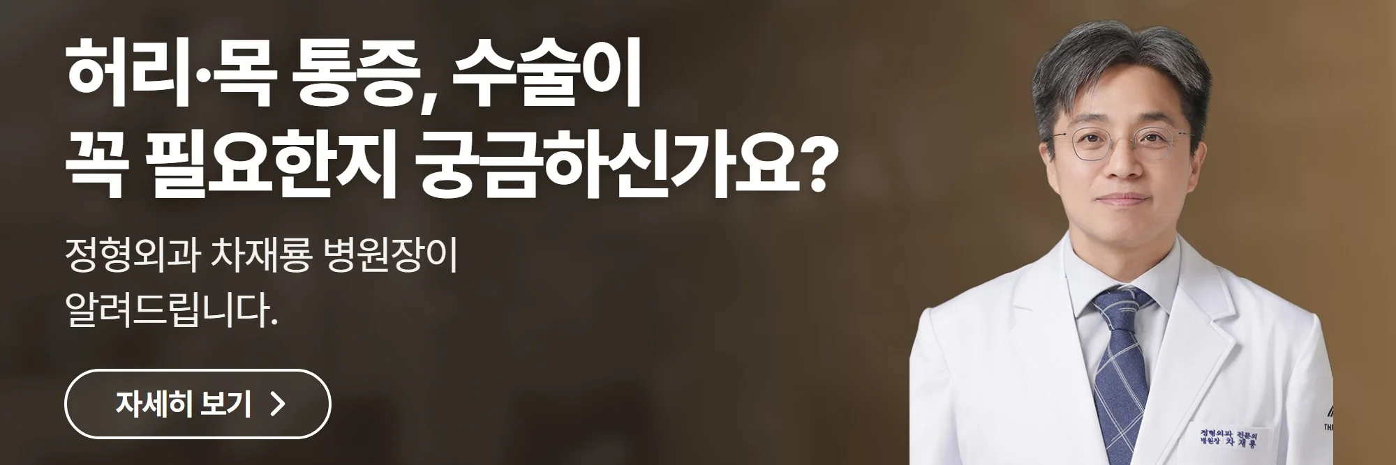 허리·목 통증, 수술이 꼭 필요한지 궁금하신가요? — 더프라우병원 공식 홈페이지 바로가기